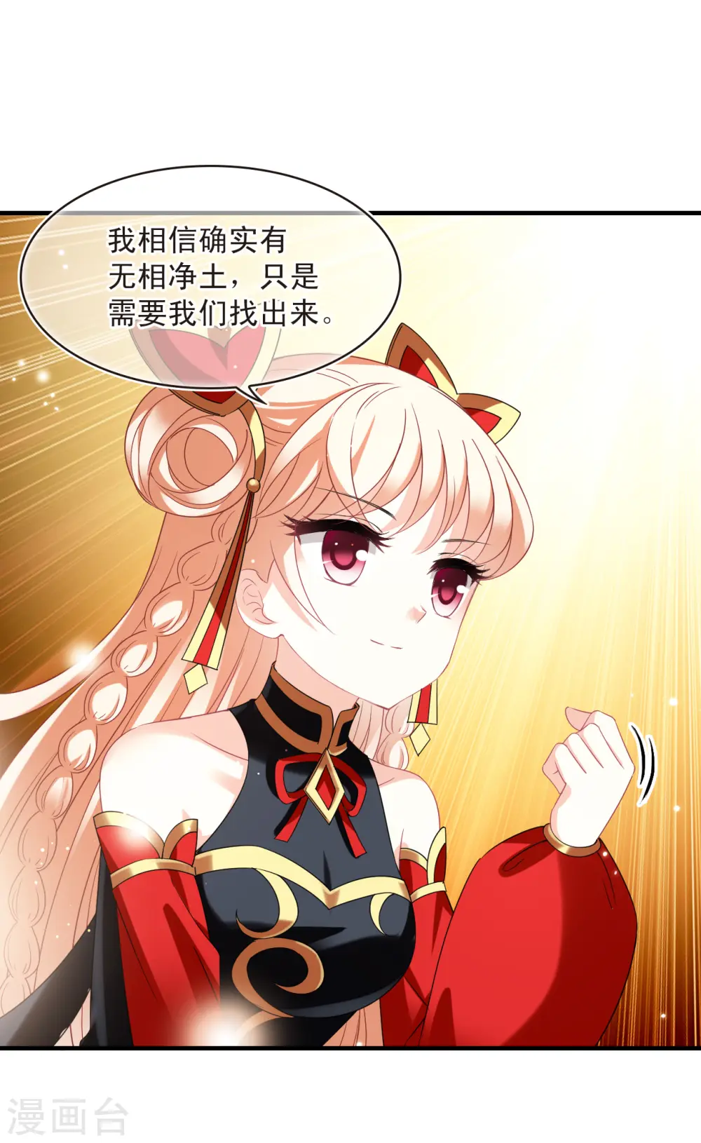 第2季154话 血瑛子和无相净土2 第26页