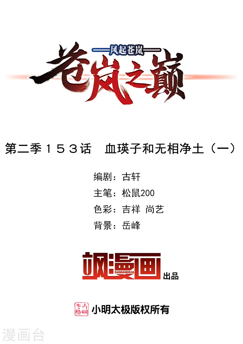 第2季153话 血瑛子和无相净土1 第2页