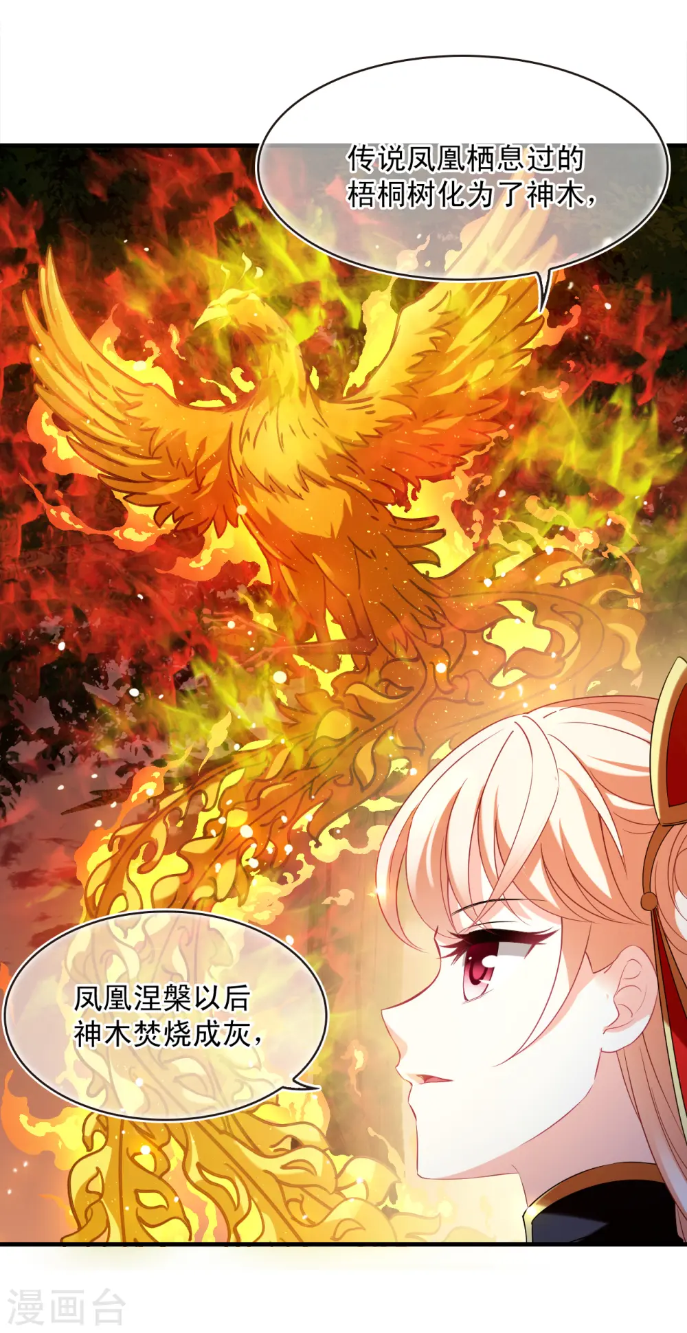 第2季153话 血瑛子和无相净土1 第4页