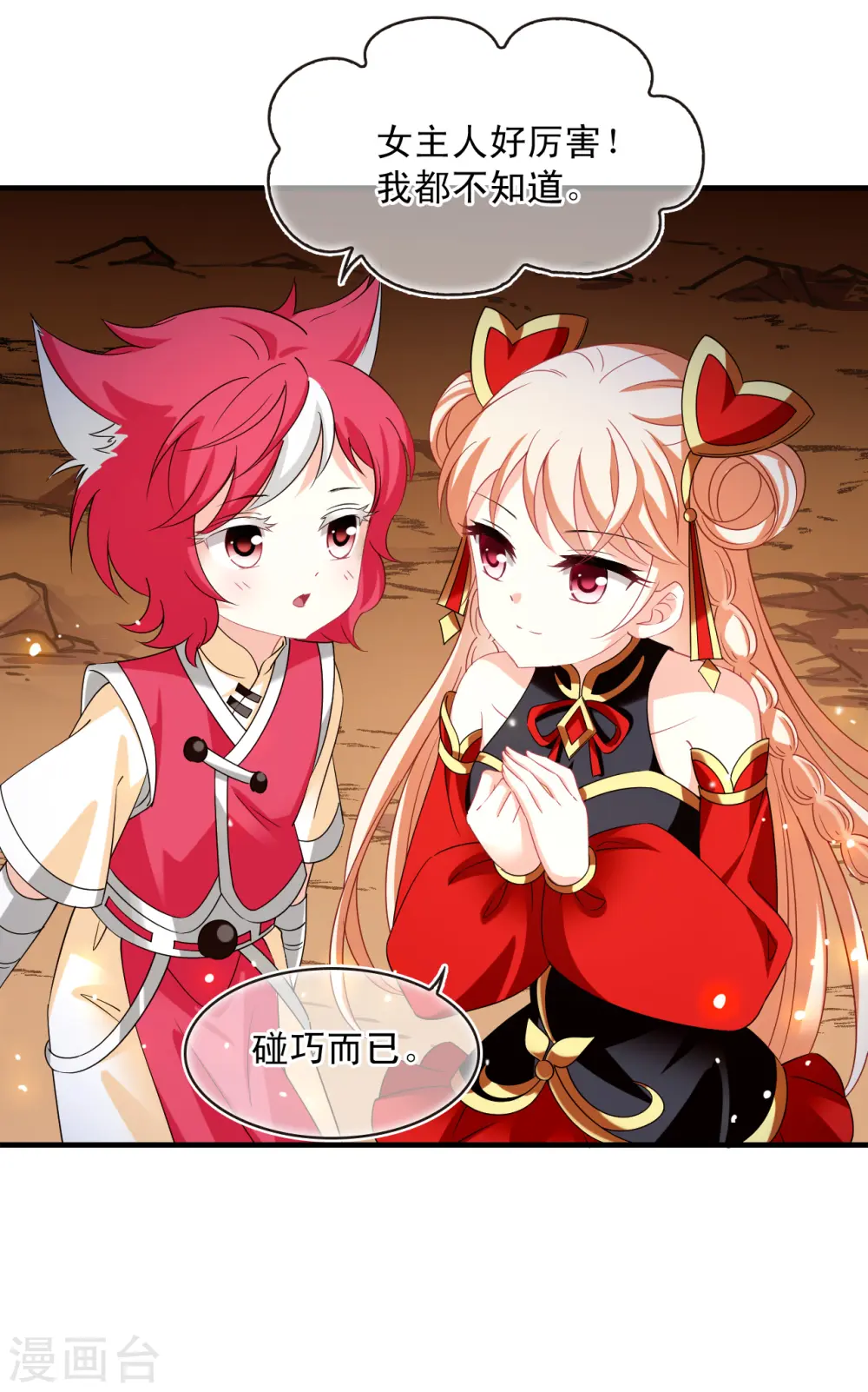 第2季153话 血瑛子和无相净土1 第6页