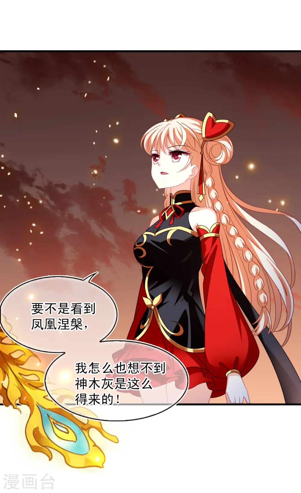 第2季153话 血瑛子和无相净土1 第7页