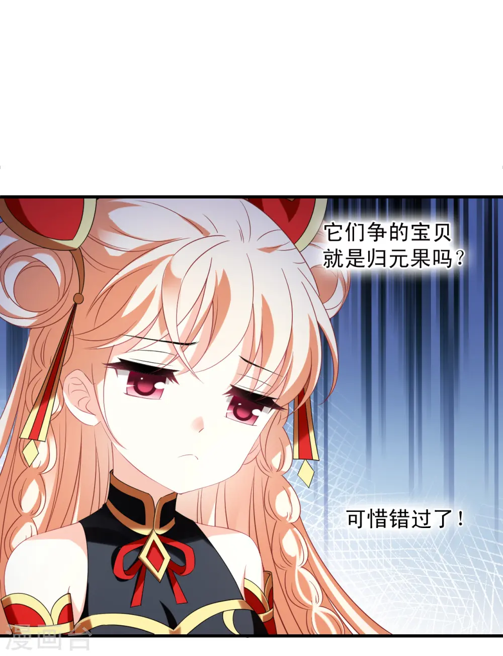第2季153话 血瑛子和无相净土1 第13页