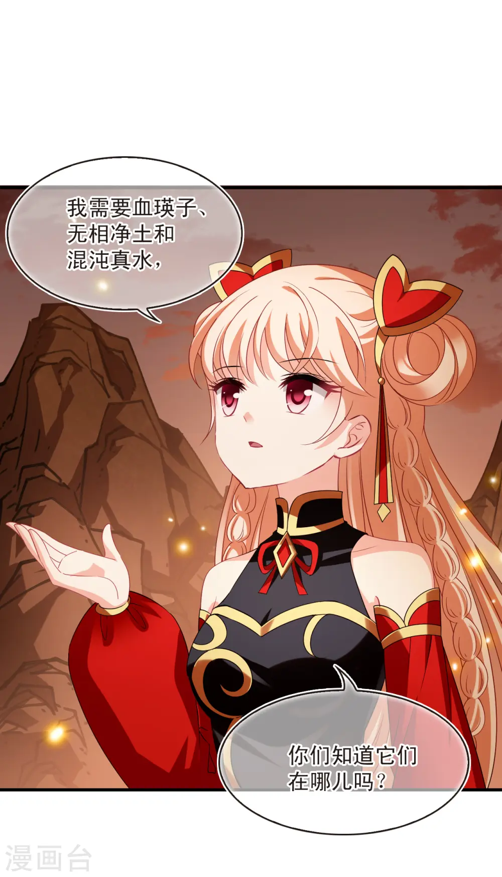 第2季153话 血瑛子和无相净土1 第24页