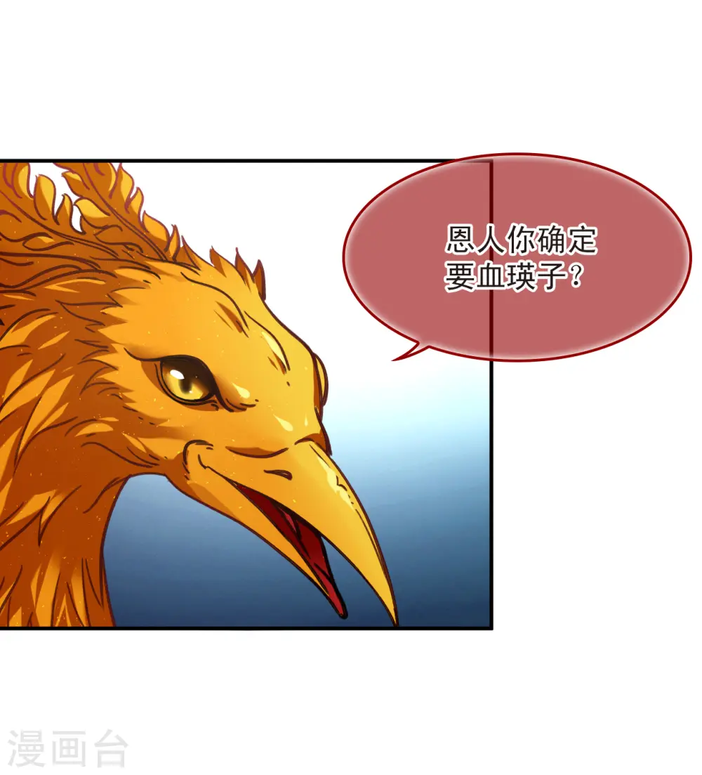第2季153话 血瑛子和无相净土1 第26页