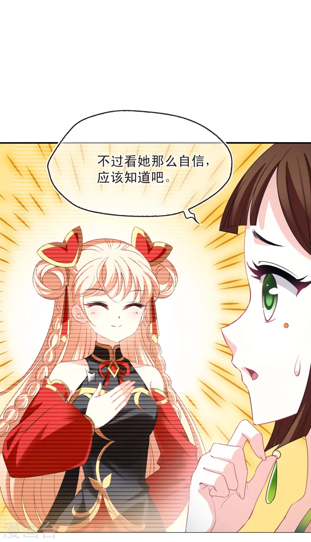 第2季150话 小试身手1 第8页