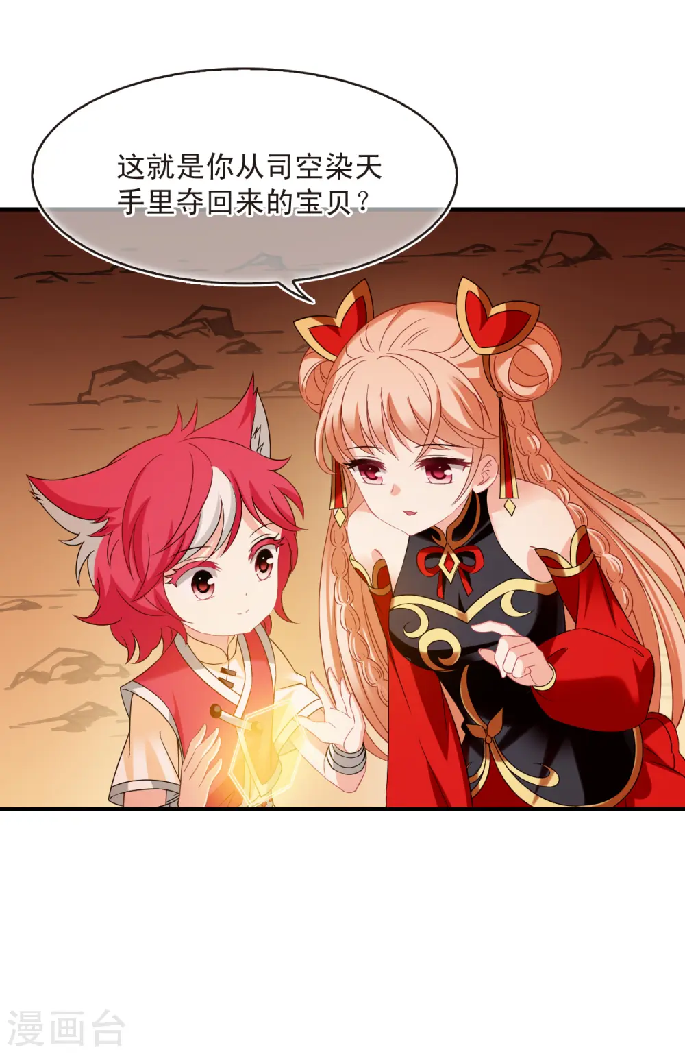第2季150话 小试身手1 第29页