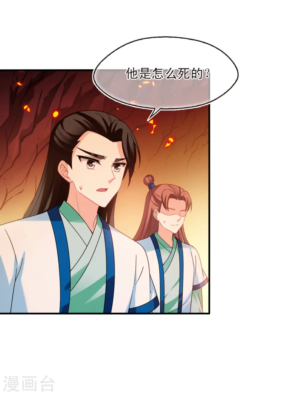 第2季148话 解除奴印2 第14页