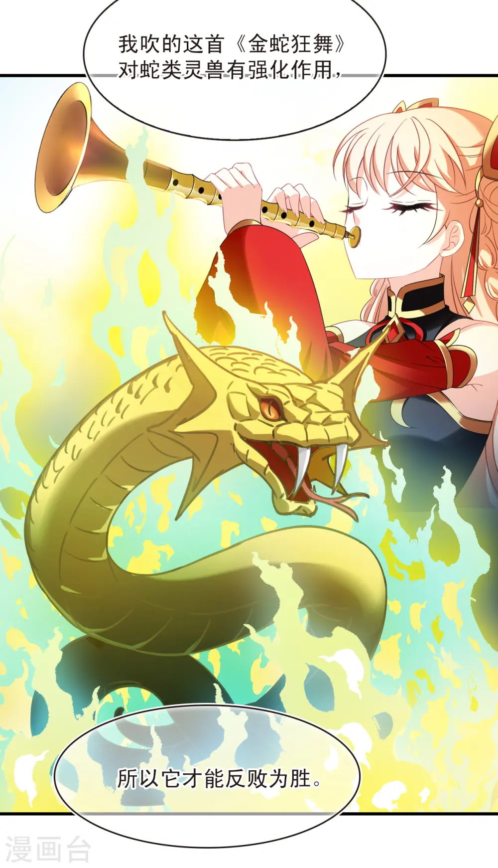 第2季152话 小试身手3 第4页