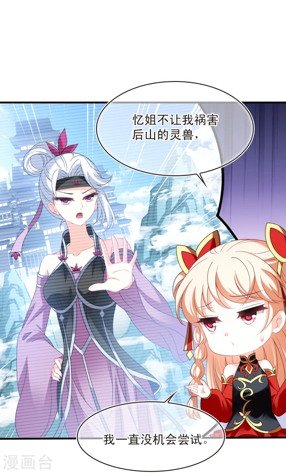 第2季152话 小试身手3 第6页
