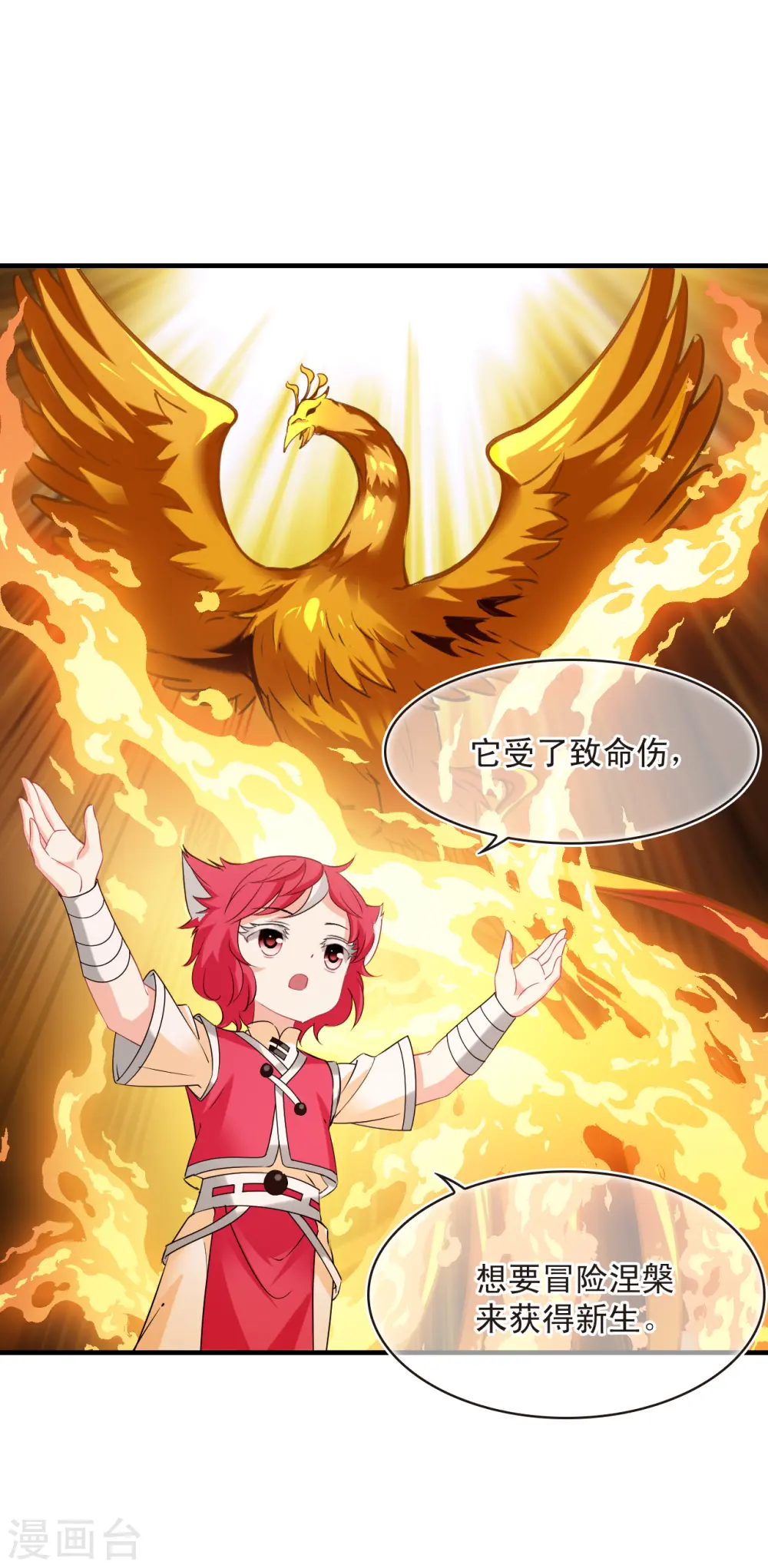第2季152话 小试身手3 第11页
