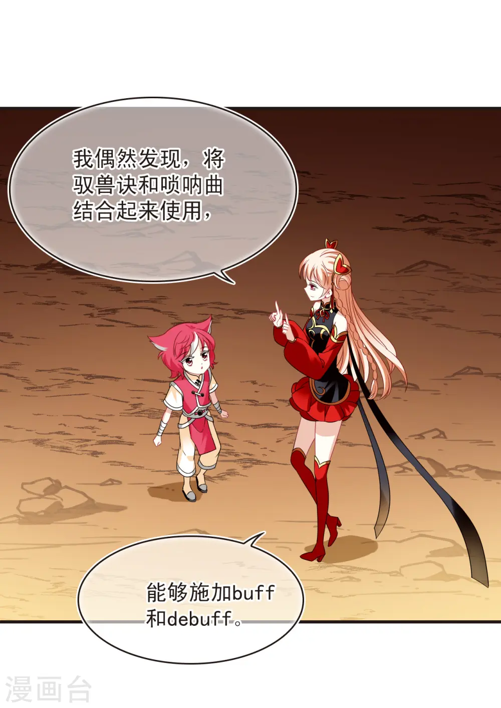 第2季151话 小试身手2 第32页