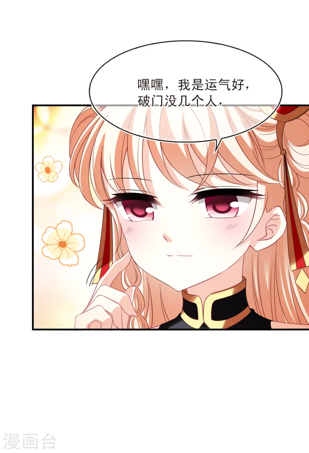 第2季149话 解除奴印3 第3页