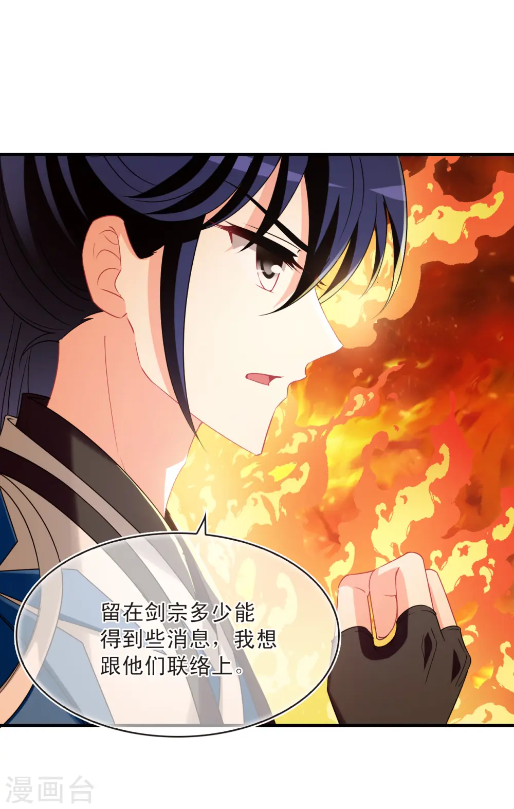 第2季149话 解除奴印3 第7页