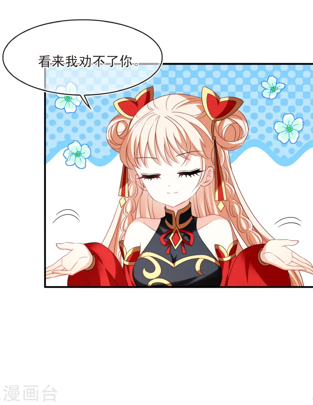 第2季149话 解除奴印3 第8页
