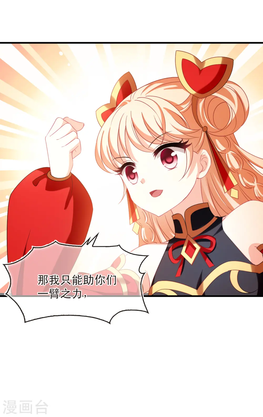 第2季149话 解除奴印3 第11页