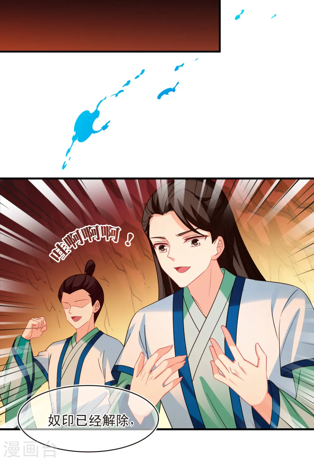 第2季149话 解除奴印3 第15页