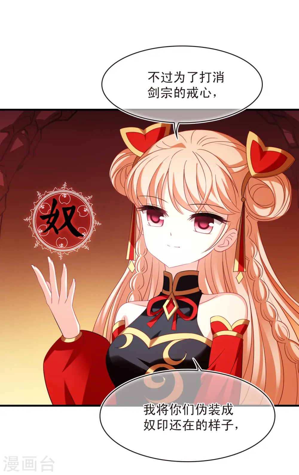第2季149话 解除奴印3 第16页