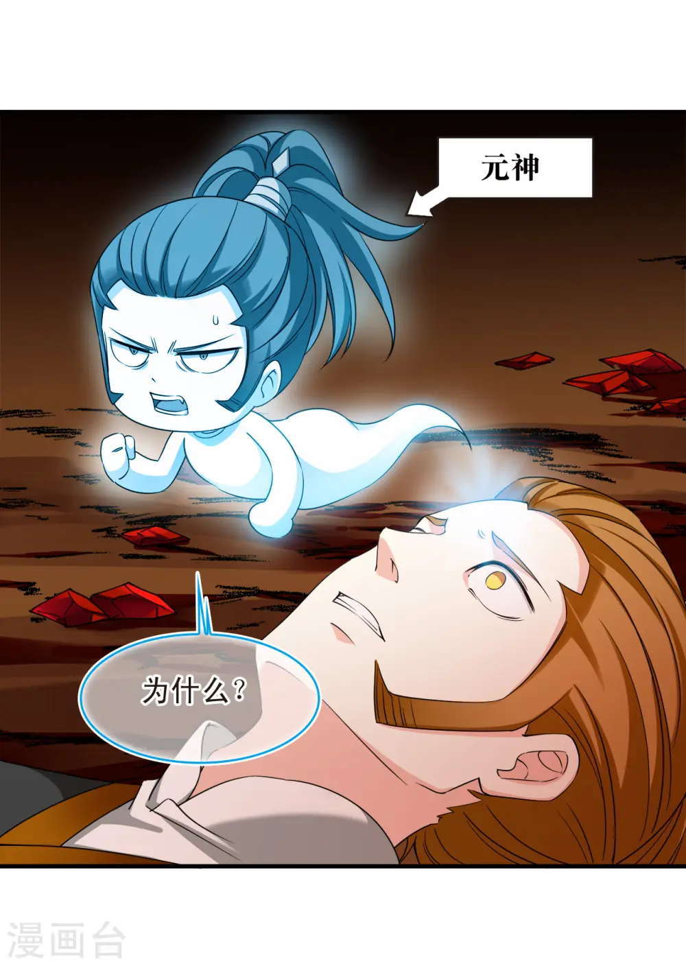 第2季145话 迟来的深情2 第20页