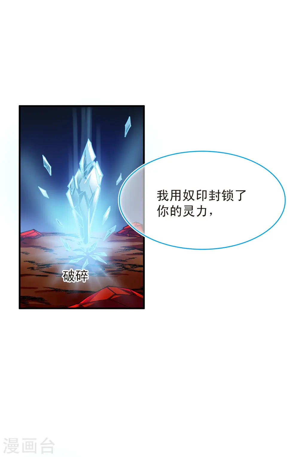 第2季145话 迟来的深情2 第21页