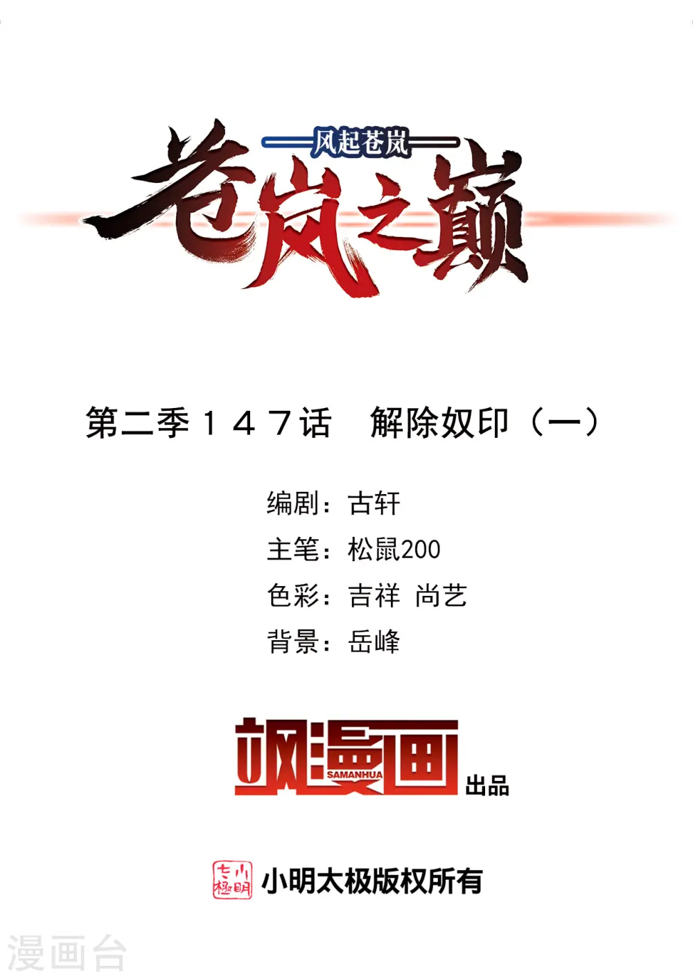 第2季147话 解除奴印1 第2页