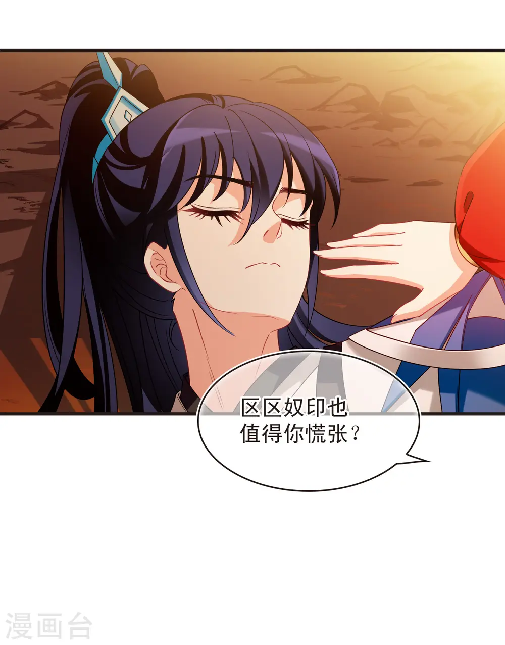 第2季147话 解除奴印1 第4页