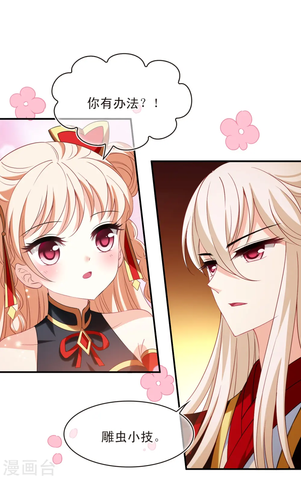 第2季147话 解除奴印1 第6页