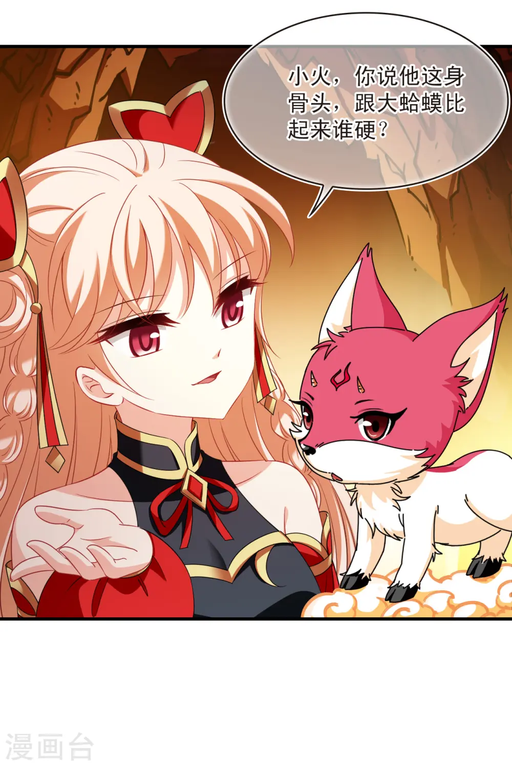 第2季144话 迟来的深情1 第17页