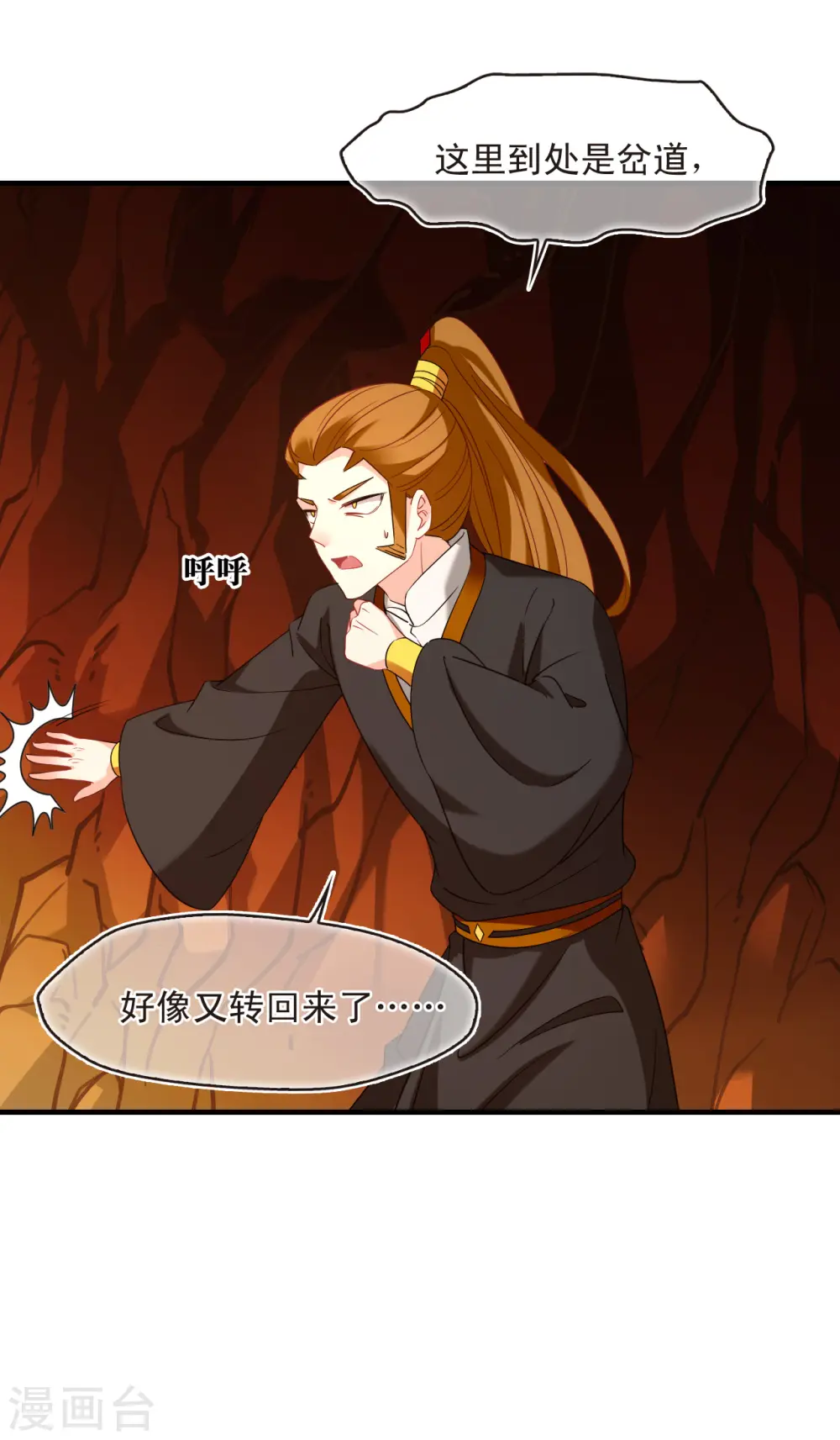 第2季143话 刷怪3 第9页