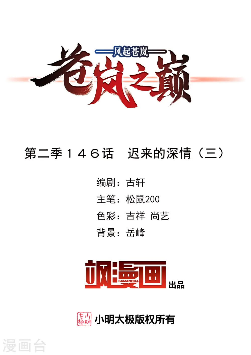 第2季146话 迟来的深情3 第2页