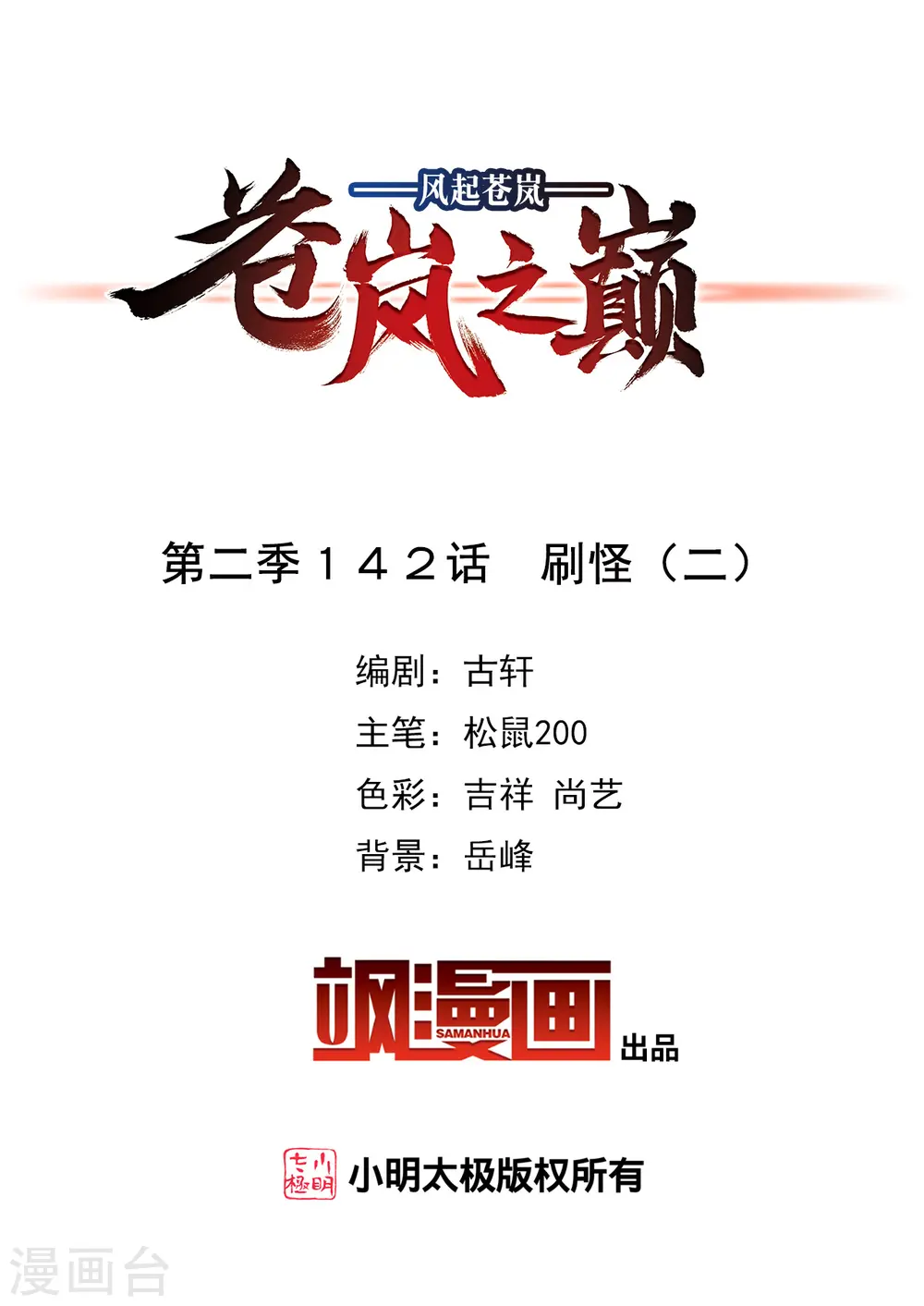 第2季142话 刷怪2 第2页