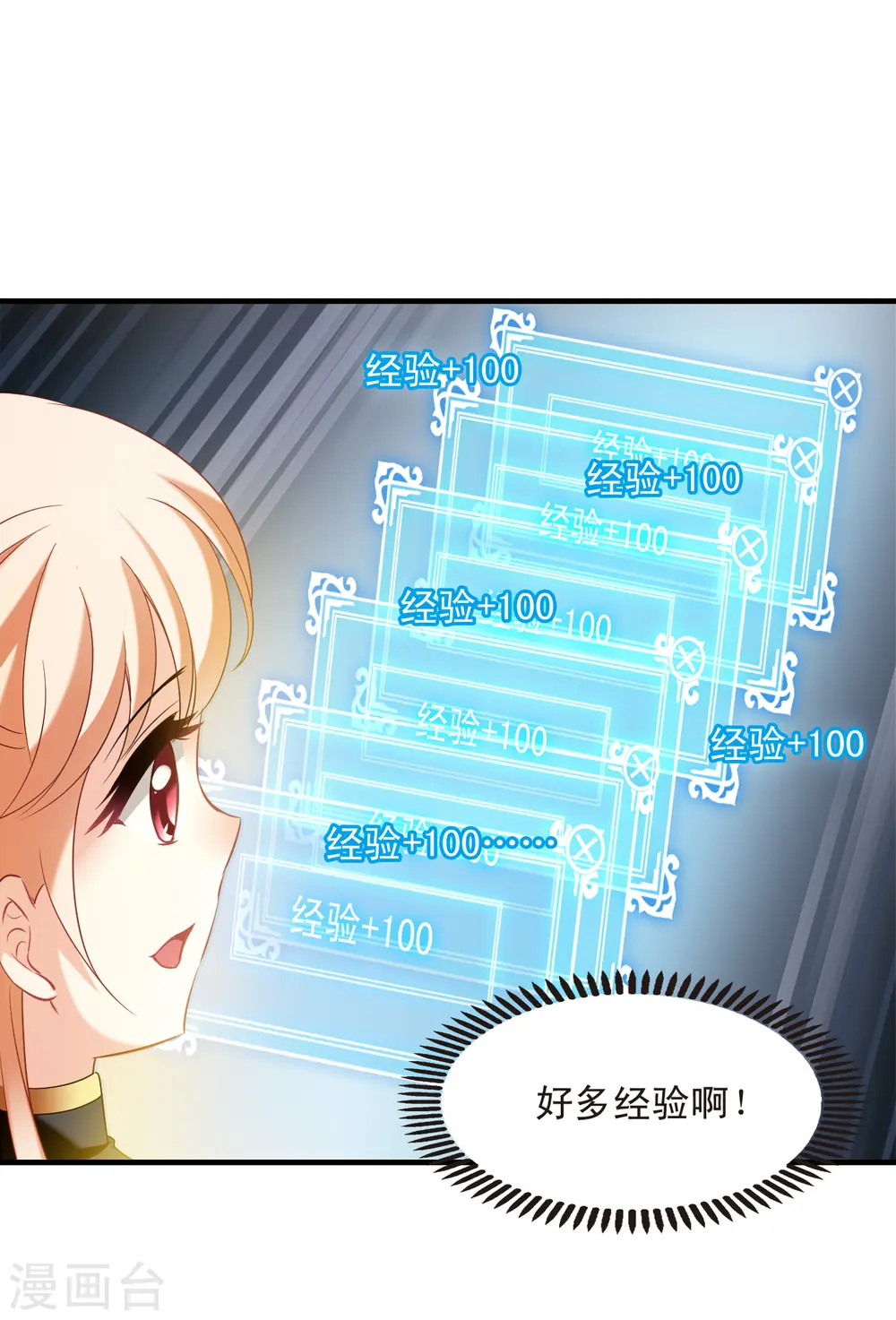 第2季142话 刷怪2 第24页
