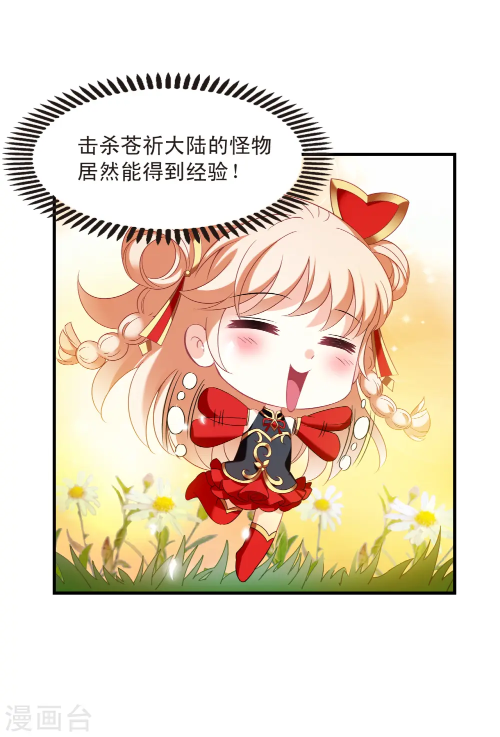 第2季142话 刷怪2 第25页