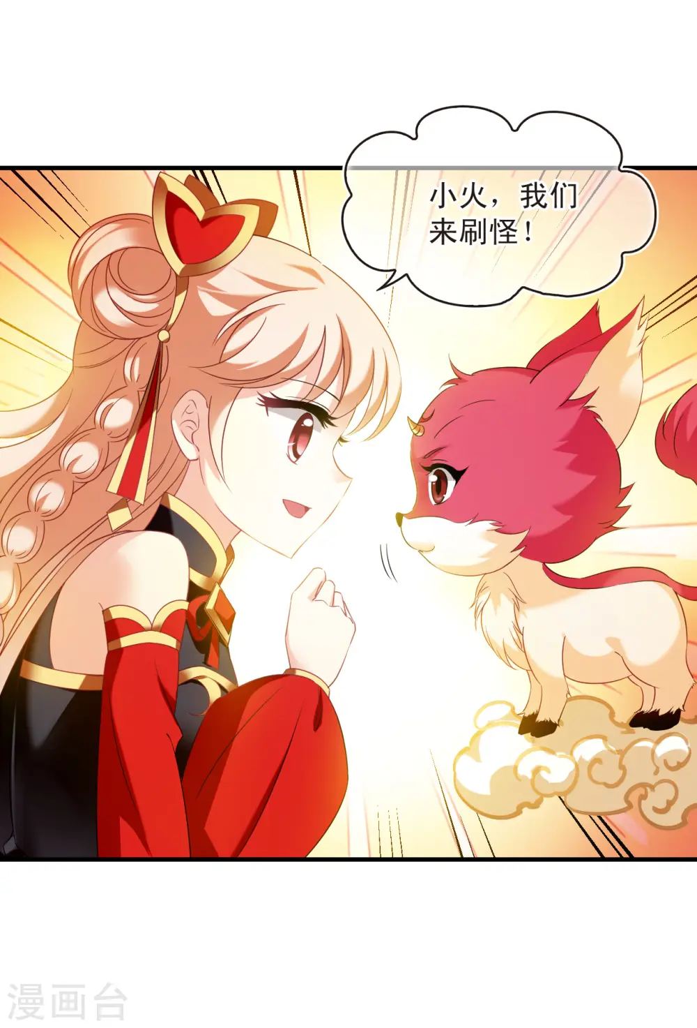 第2季142话 刷怪2 第26页