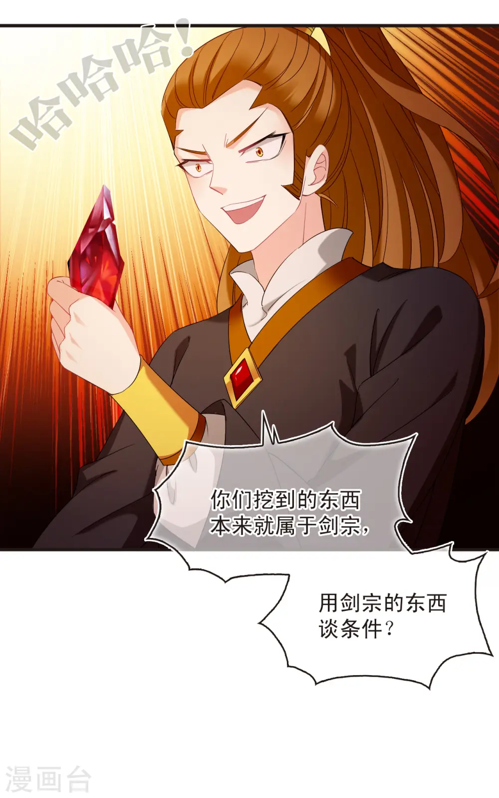 第2季137话 火云岛3 第4页