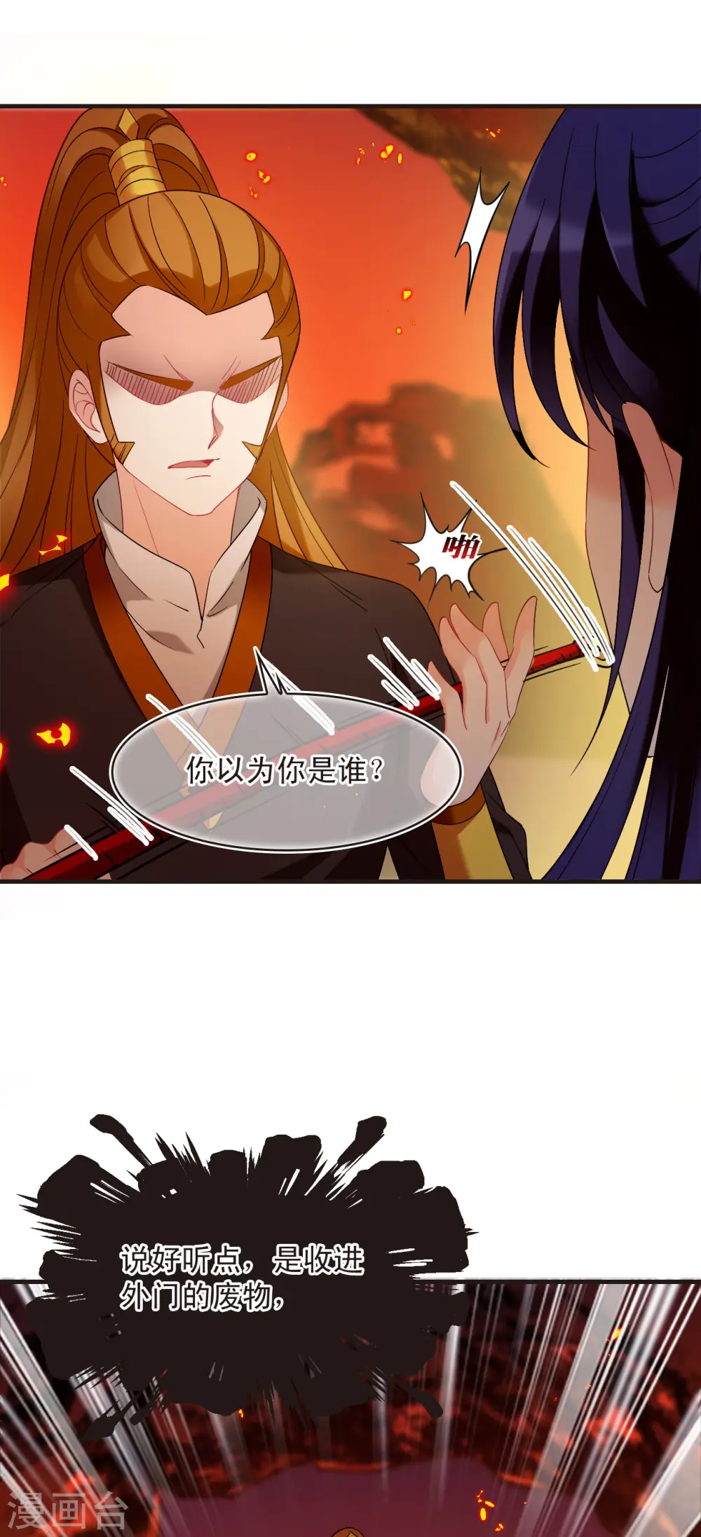 第2季137话 火云岛3 第7页