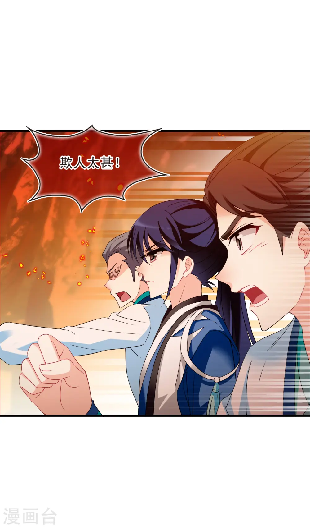 第2季137话 火云岛3 第9页