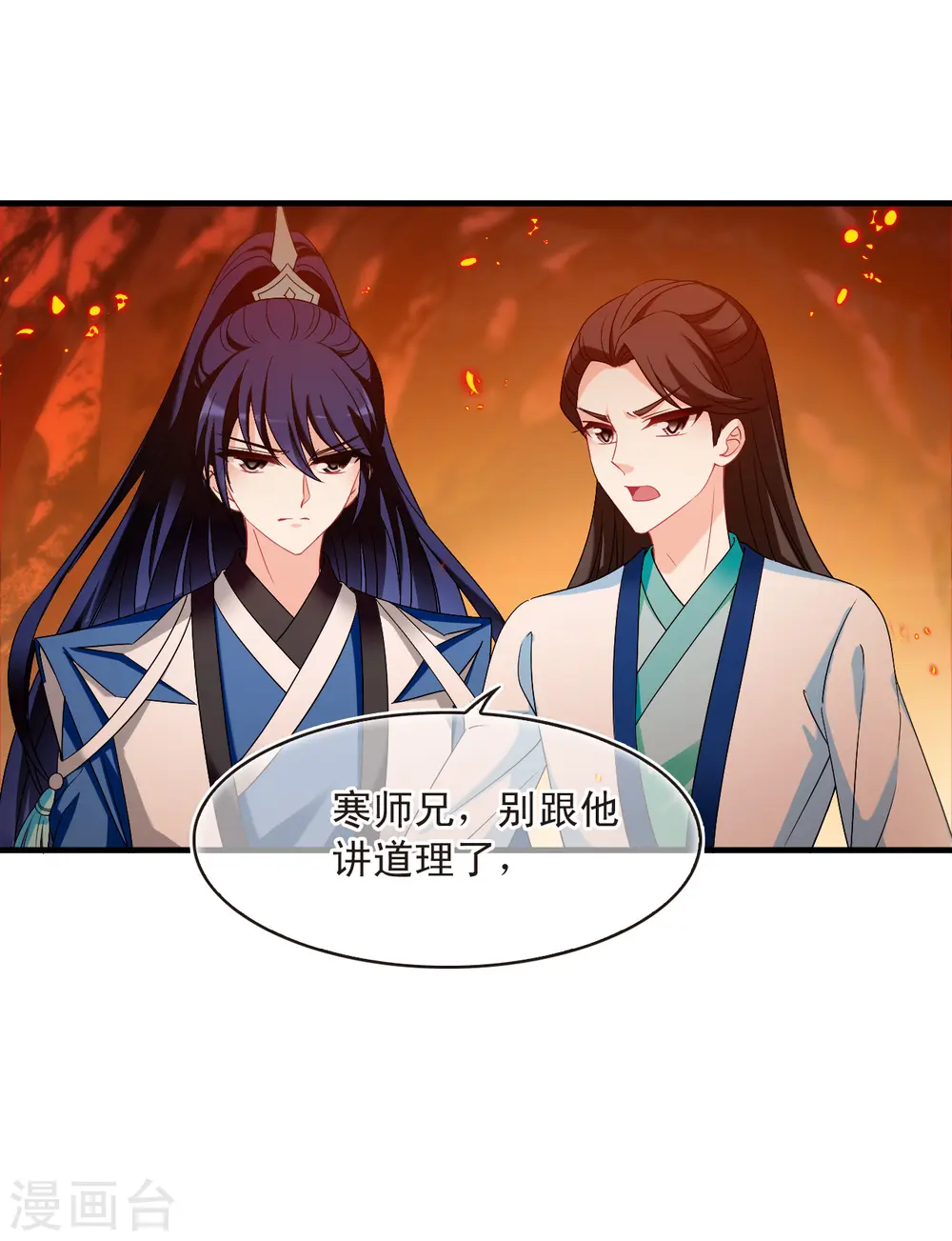 第2季137话 火云岛3 第10页