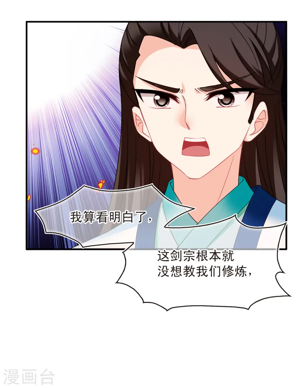 第2季137话 火云岛3 第11页