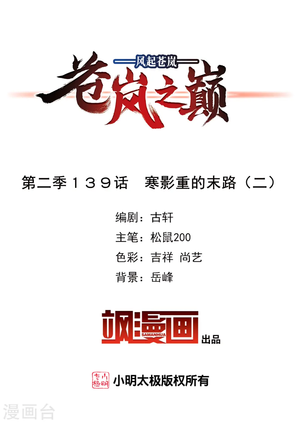 第2季139话 寒影重的末路2 第2页