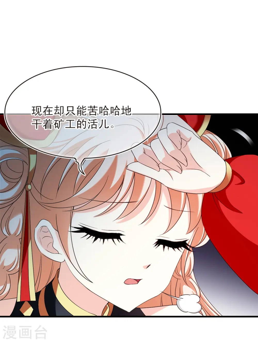 第2季139话 寒影重的末路2 第26页
