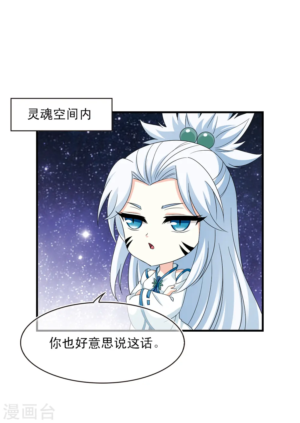 第2季139话 寒影重的末路2 第27页