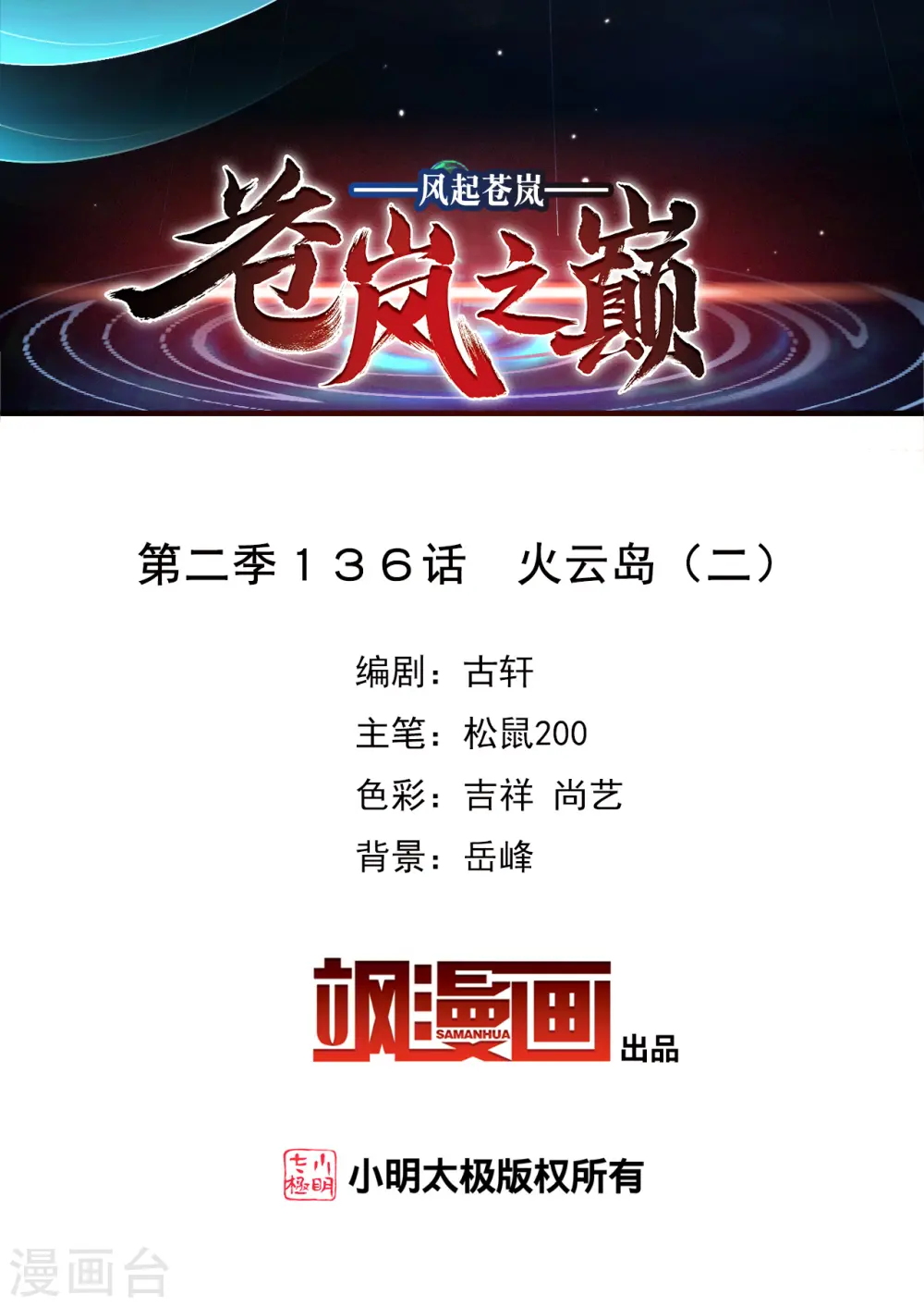第2季136话 火云岛2 第2页