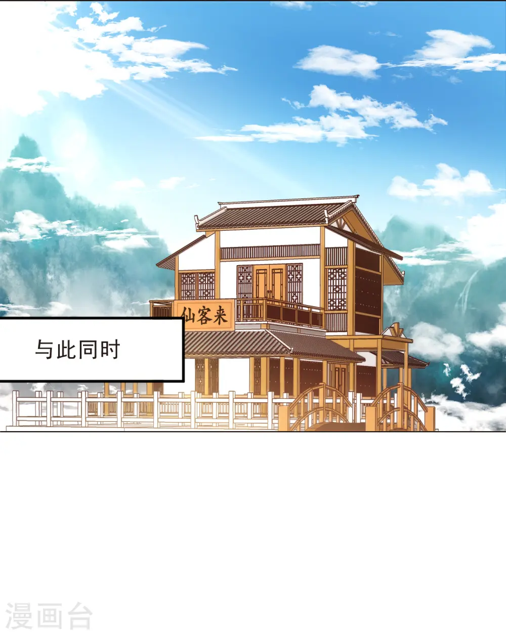 第2季136话 火云岛2 第3页