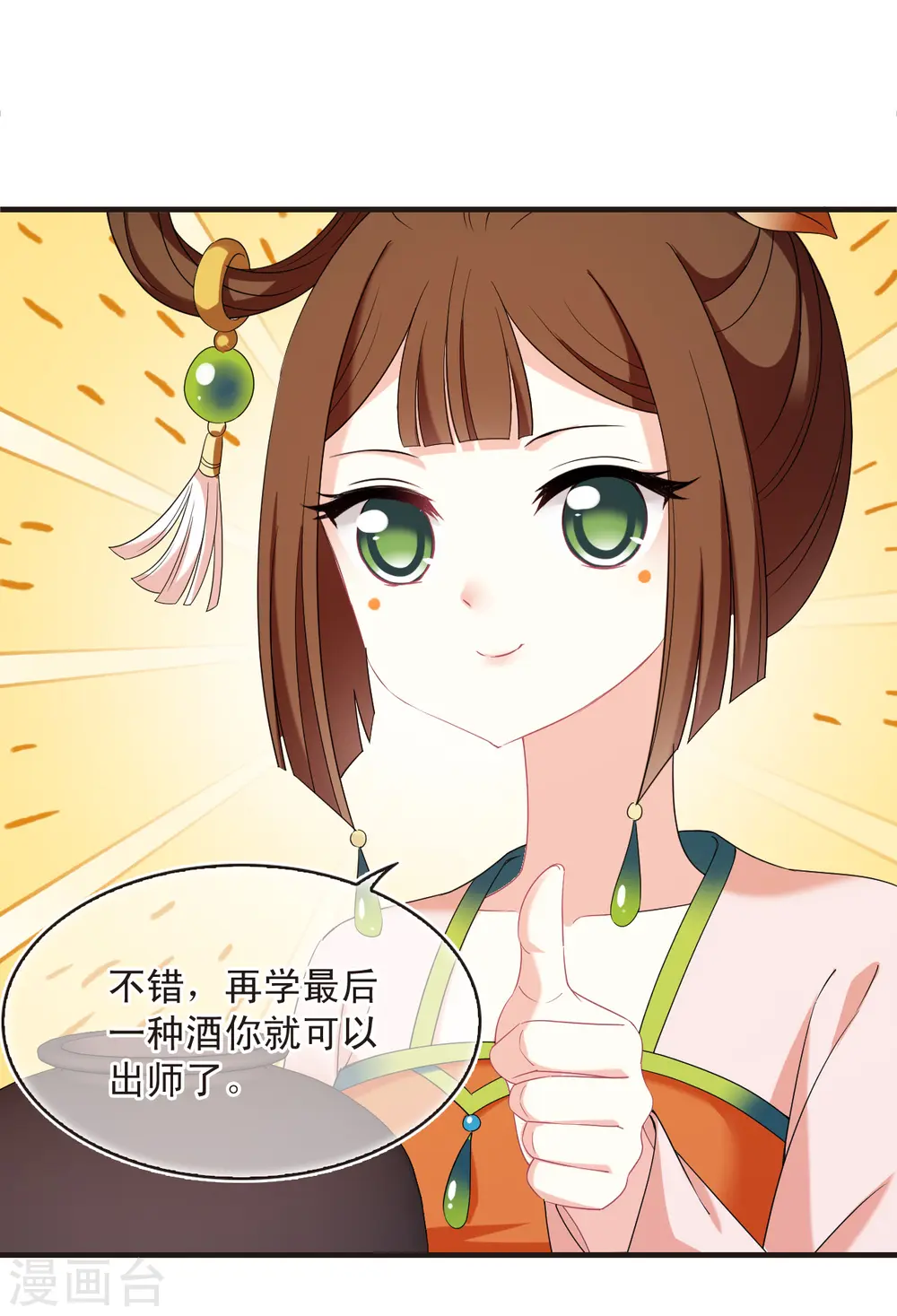 第2季136话 火云岛2 第6页