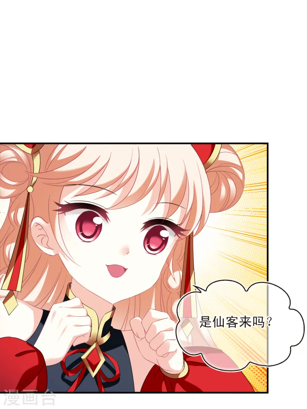 第2季136话 火云岛2 第7页