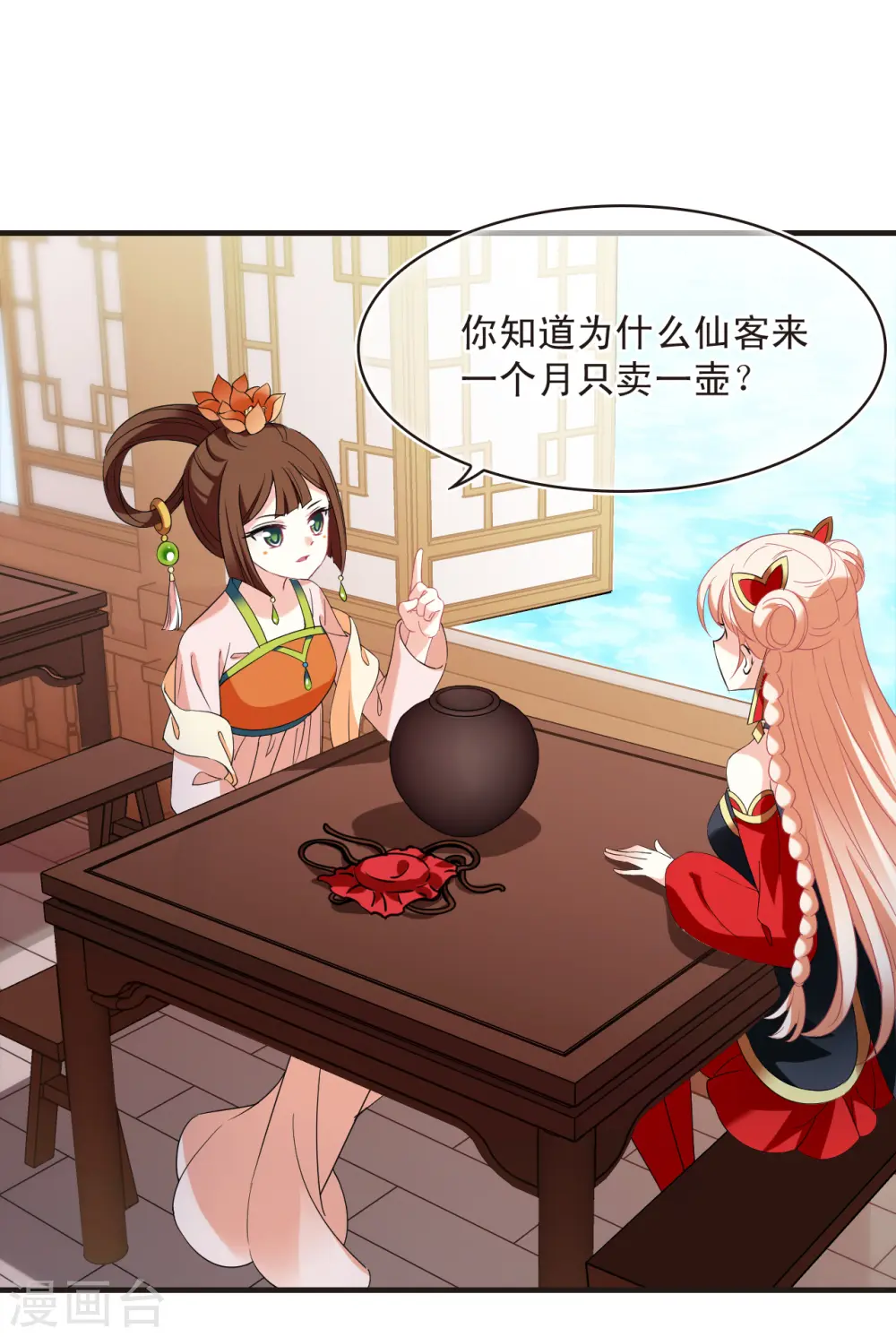 第2季136话 火云岛2 第9页