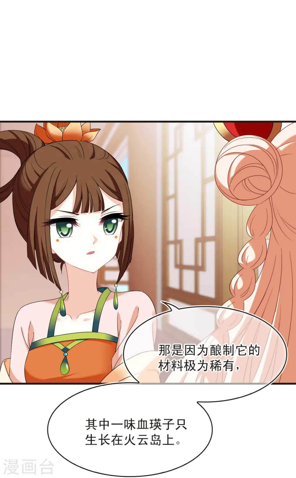 第2季136话 火云岛2 第11页