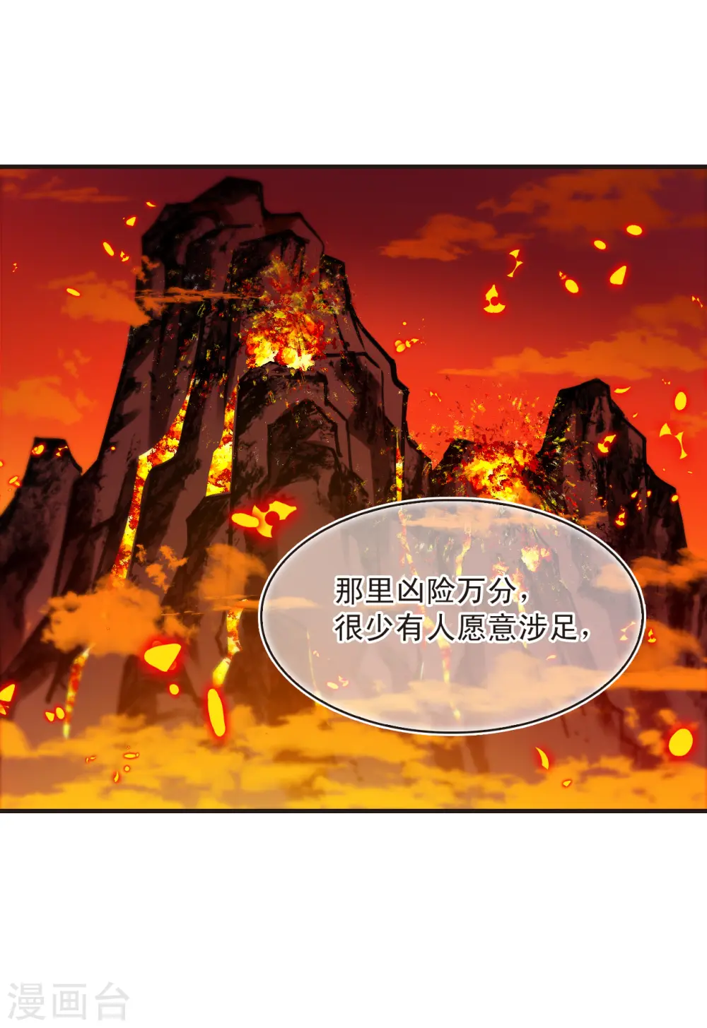 第2季136话 火云岛2 第12页