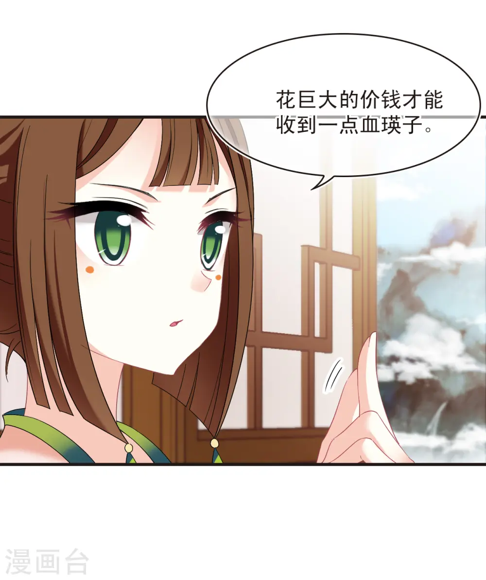 第2季136话 火云岛2 第13页