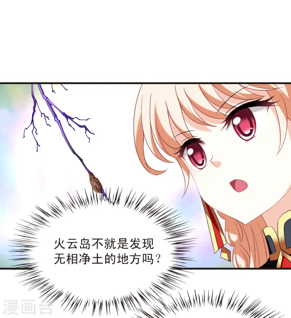 第2季136话 火云岛2 第14页